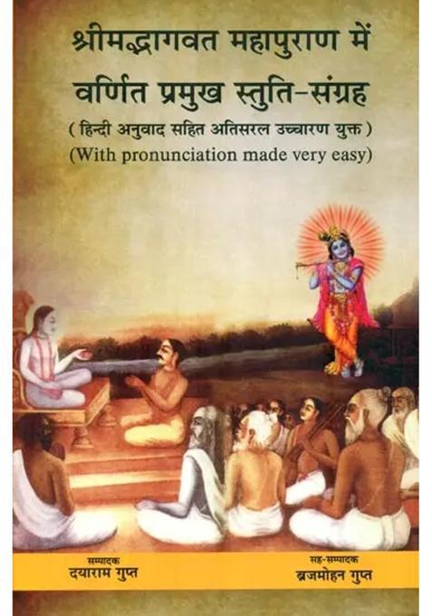 Main Stuti Samgrah In Srimad Bhagavata Mahapurana