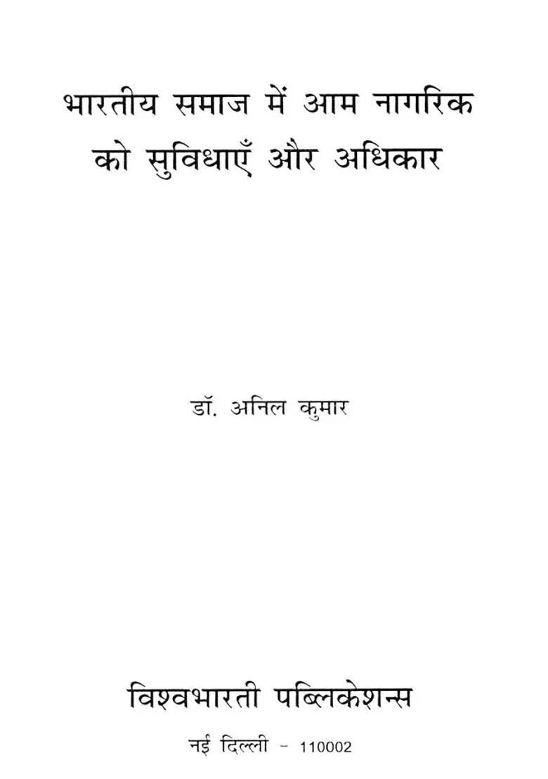 Convenience And Rights Of Common Citizen In Indian Society - Indya