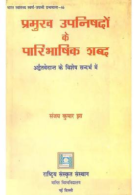 Technical Terms In The Principal Upanishads