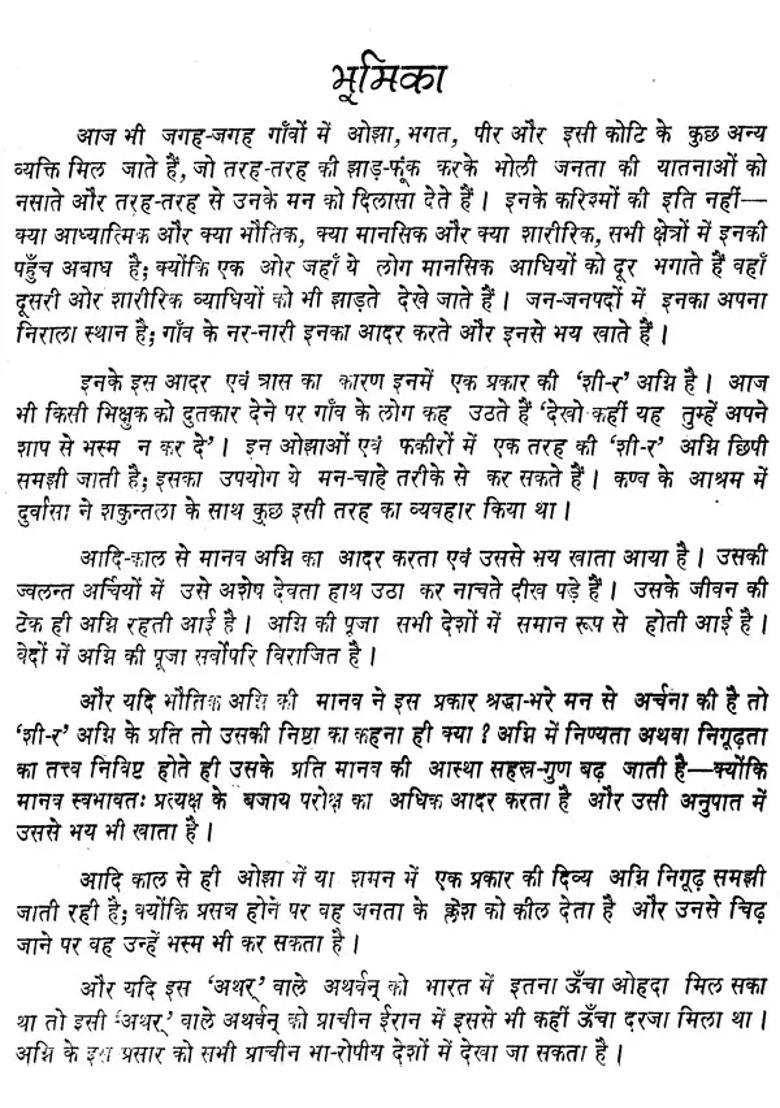 Atharvaveda And Gopatha Brahmana An Old And Rare Book - Indya