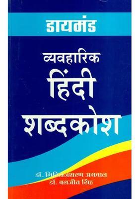 Diamond Practical Hindi Dictionary