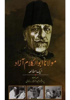 Maulana Abdul Kalam Azad Ek Mutalah In Urdu