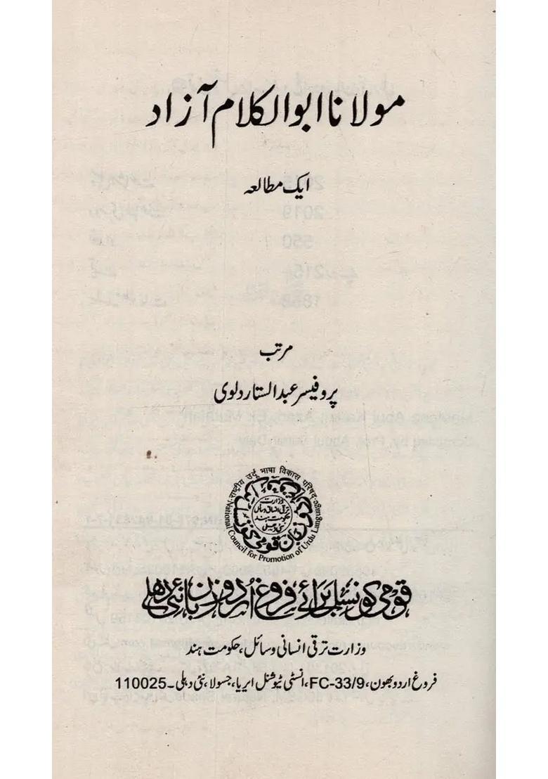 Maulana Abdul Kalam Azad Ek Mutalah In Urdu - Indya