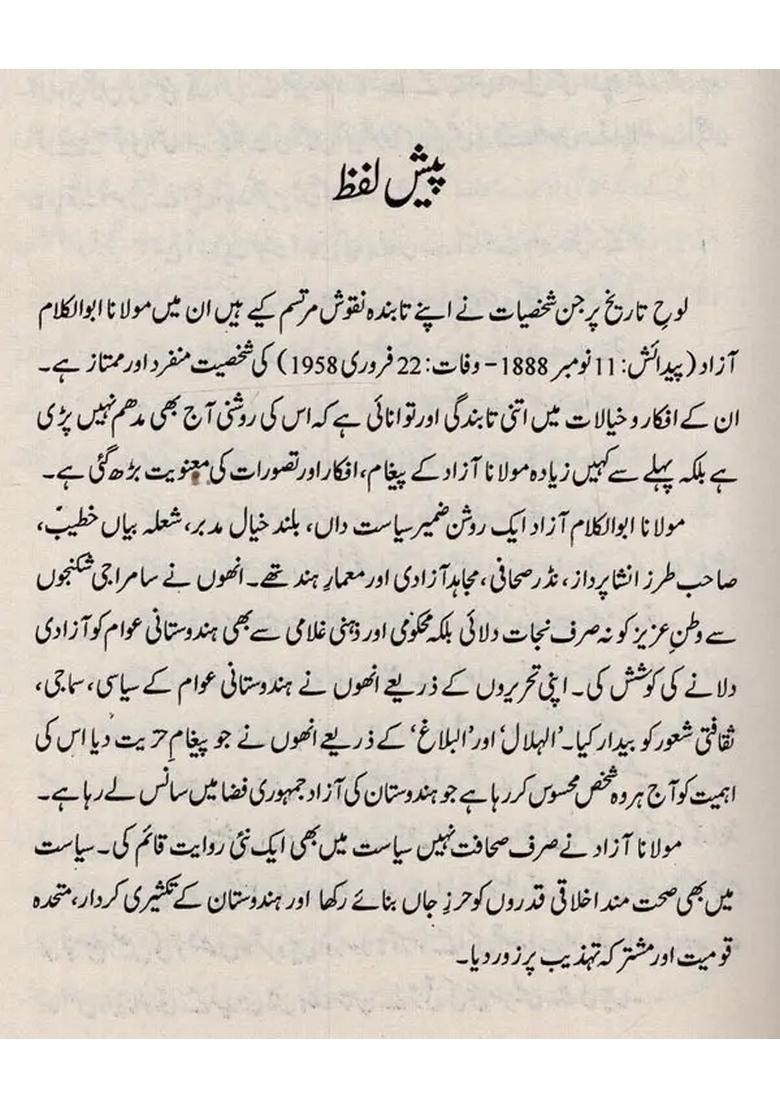Maulana Abdul Kalam Azad Ek Mutalah In Urdu - Indya