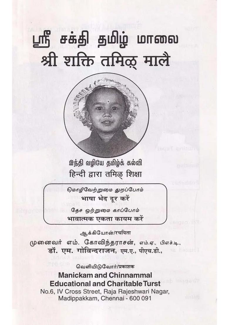 Shri Shakthi Thamil Maalai Tamil Through Hindi - Indya
