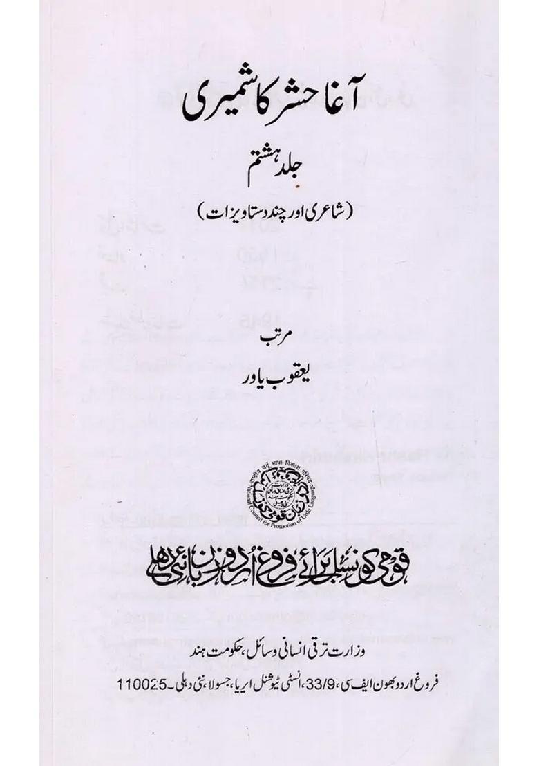 Agha Hashr Kashmiri In Urdu - Indya