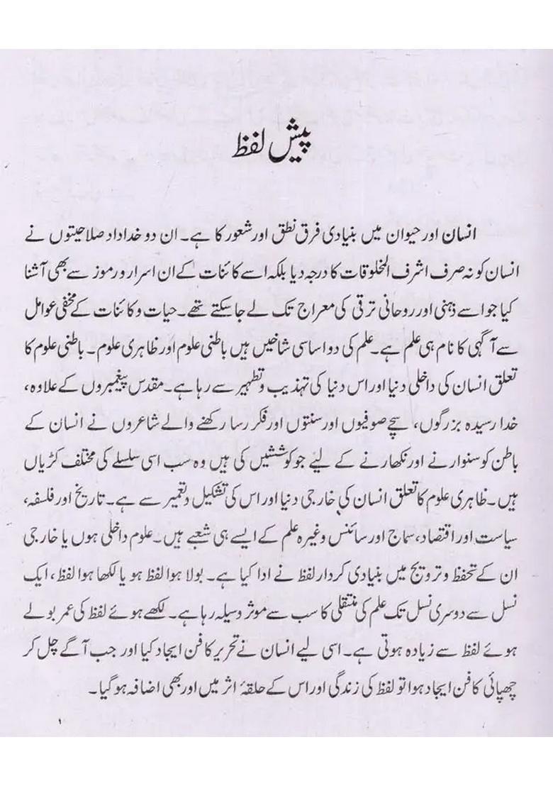 Agha Hashr Kashmiri In Urdu - Indya