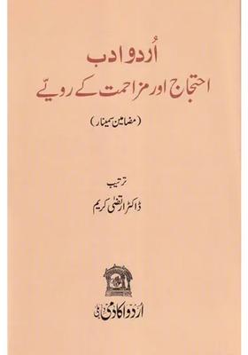 Urdu Adab Ehtijaj Aur Muzahmat Ke Ravaiye Urdu