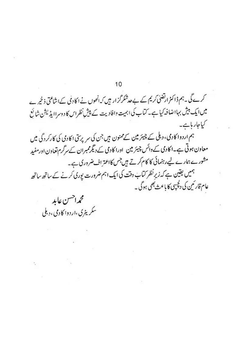 Urdu Adab Ehtijaj Aur Muzahmat Ke Ravaiye Urdu - Indya