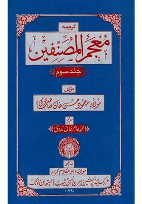 Classifiers Dictionary In Urdu An Old And Rare Book
