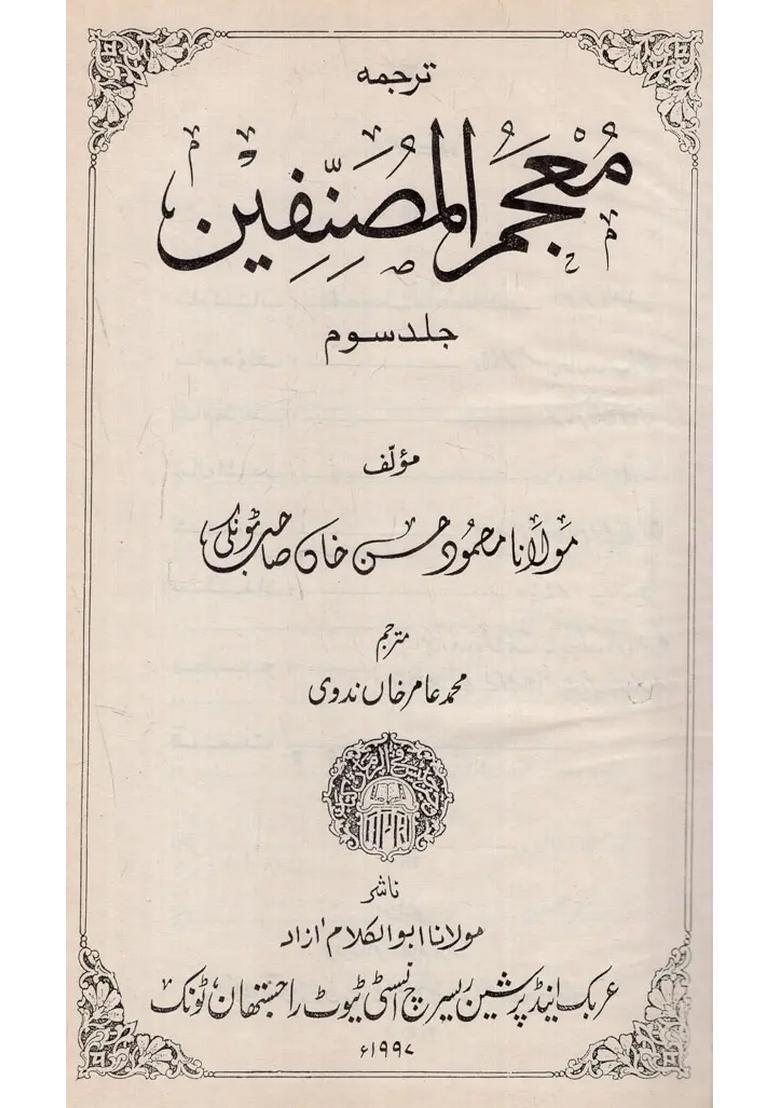 Classifiers Dictionary In Urdu An Old And Rare Book - Indya