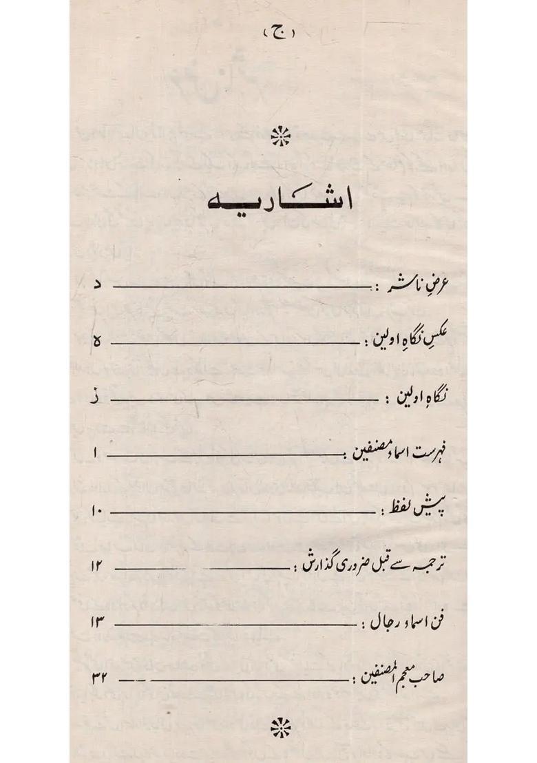 Classifiers Dictionary In Urdu An Old And Rare Book - Indya