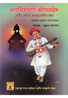 Saint Shiromani Shrinamdev And His Contemporary Saints Marathi