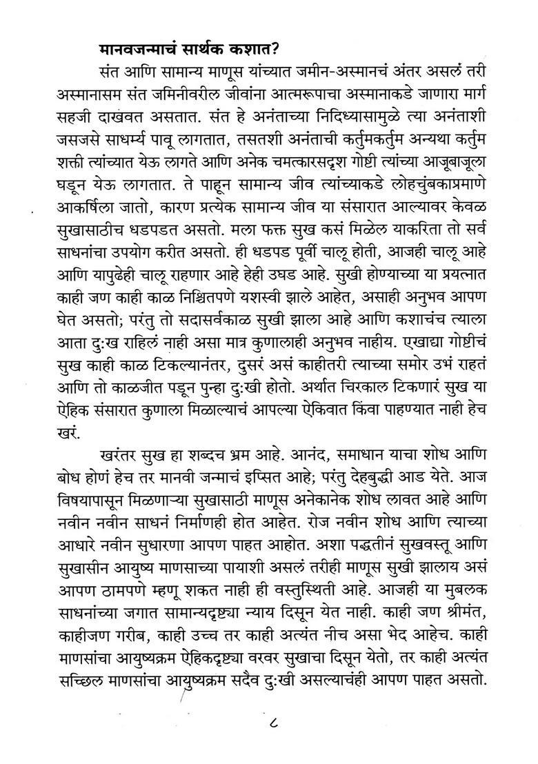 Saint Shiromani Shrinamdev And His Contemporary Saints Marathi - Indya