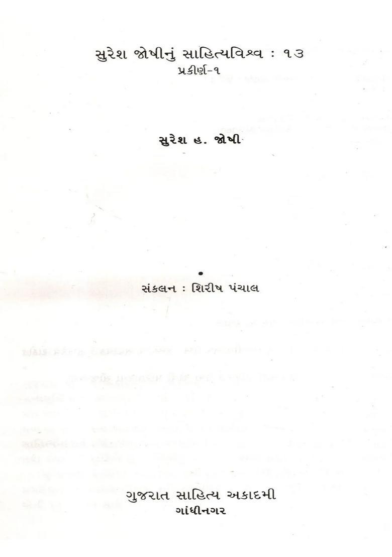Suresh Joshinun Sahityavishva Prakirna In Gujarati Vol - Indya
