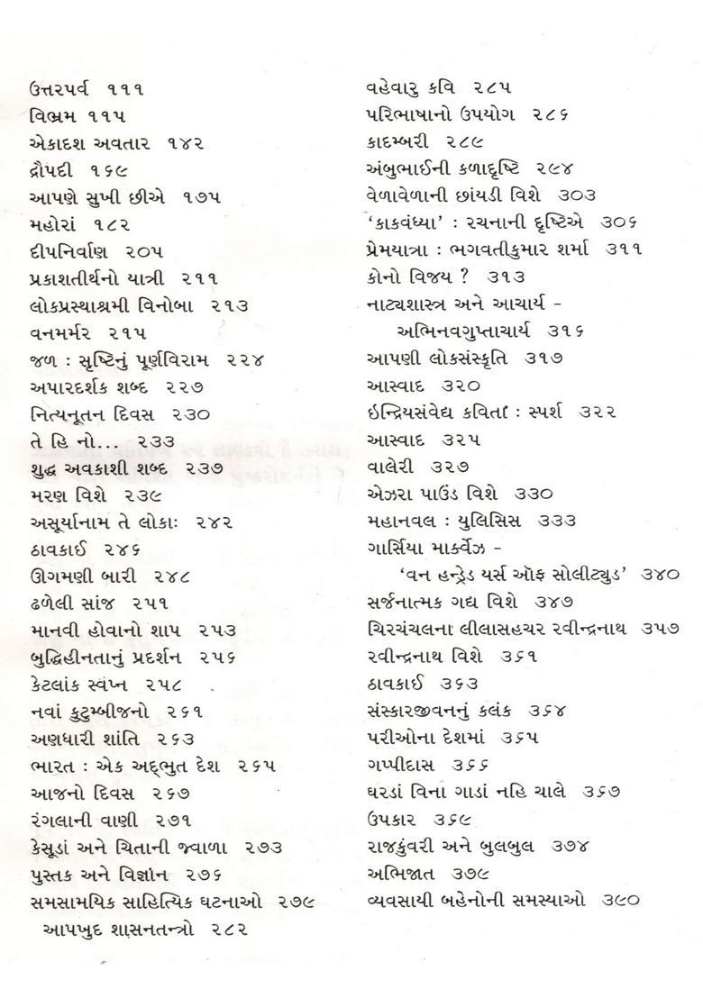 Suresh Joshinun Sahityavishva Prakirna In Gujarati Vol - Indya