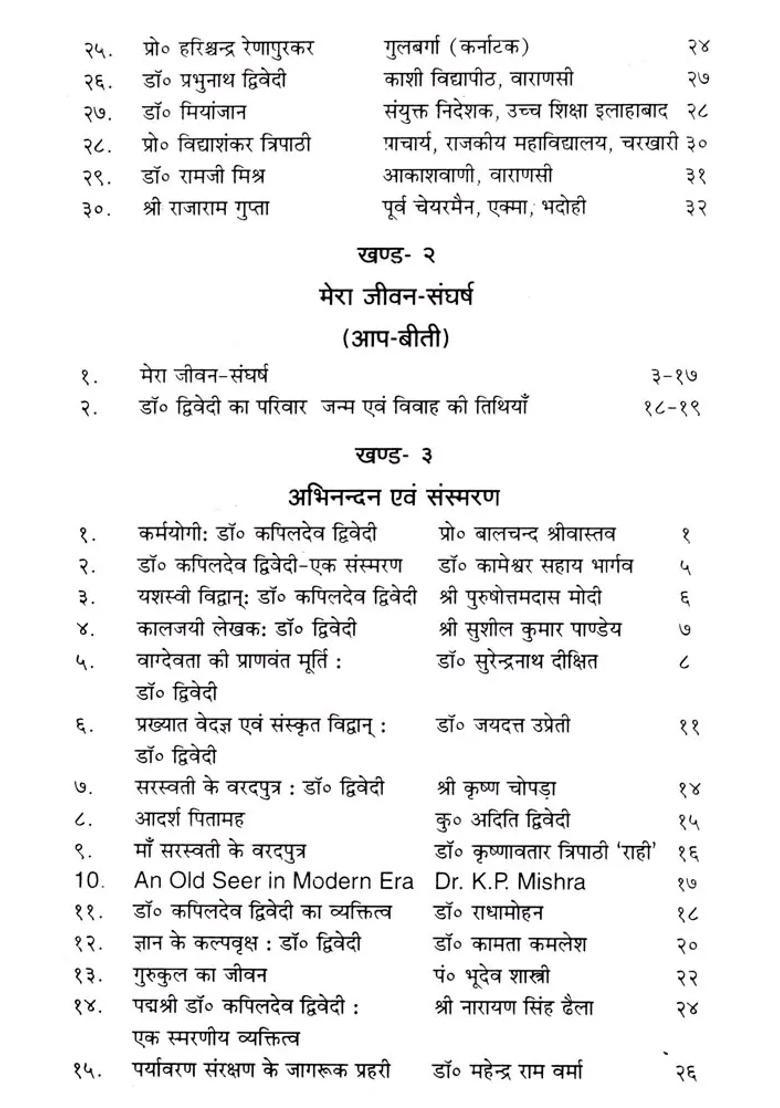 Abhinandan Bharati Evam Sanskrit Vanmaya Mein Paryavaran Chetna - Indya