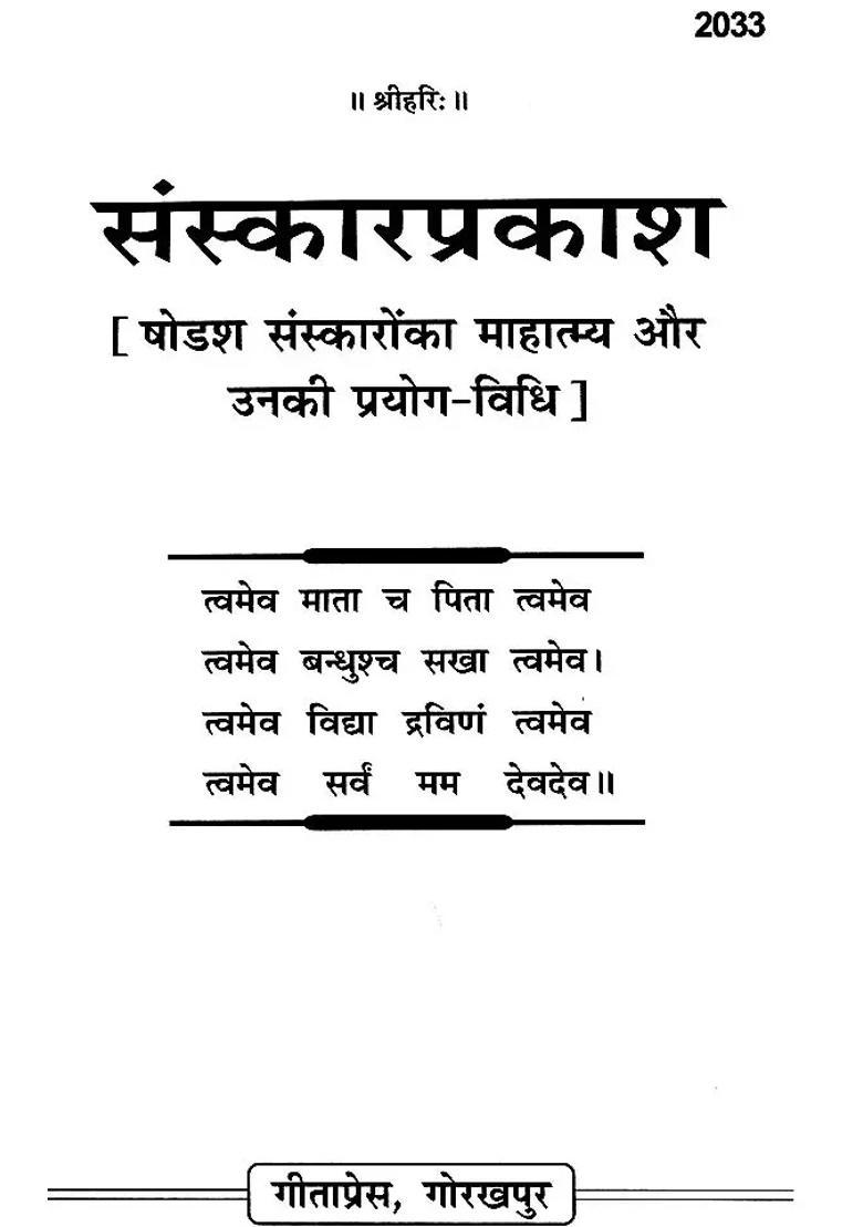 Sixteen Samskaras - Indya