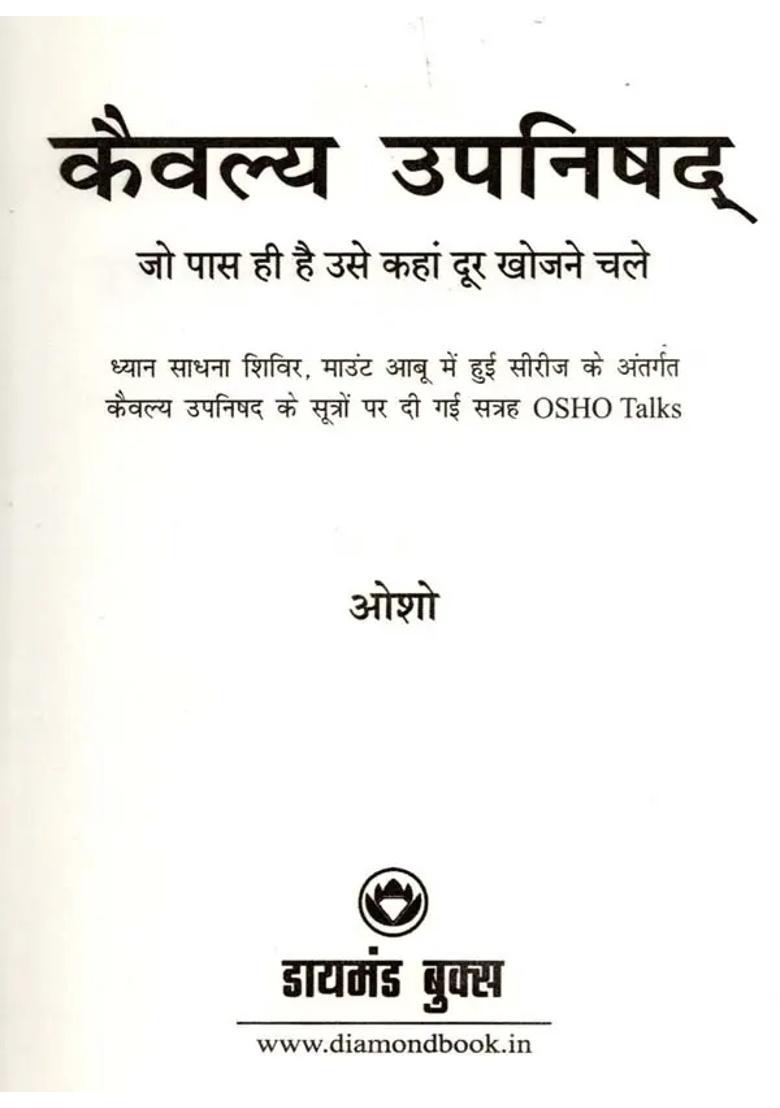 Kaivalya Upanishad - Indya
