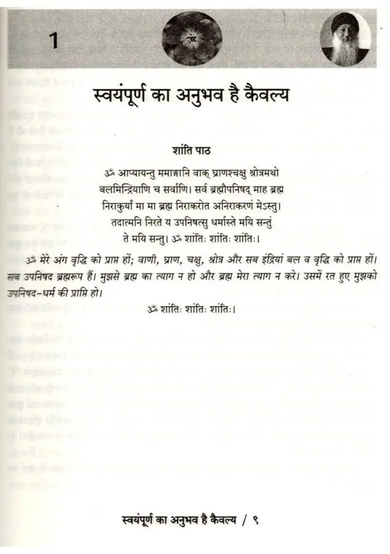 Kaivalya Upanishad - Indya