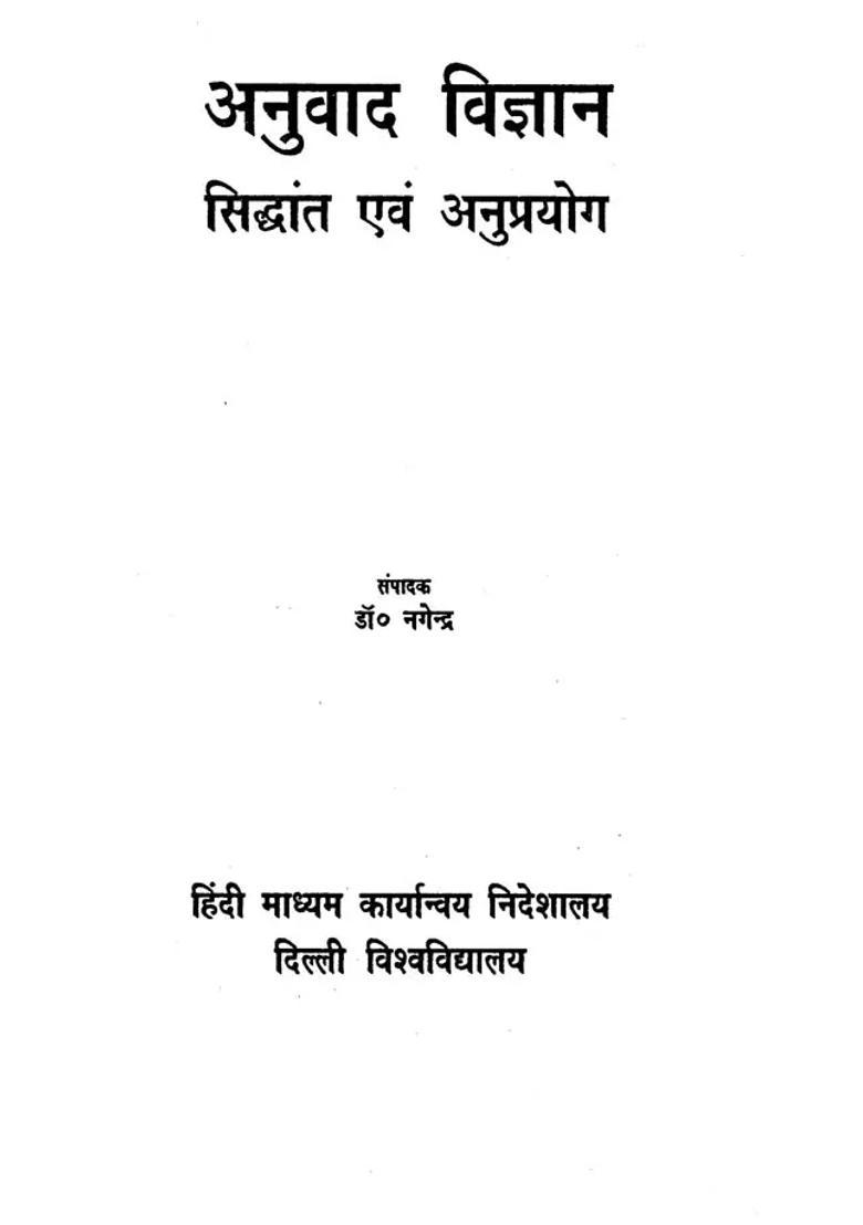 Anuvada Vigyana Siddhanta And Anuprayoga - Indya