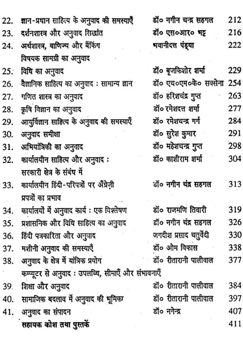 Anuvada Vigyana Siddhanta And Anuprayoga - Indya