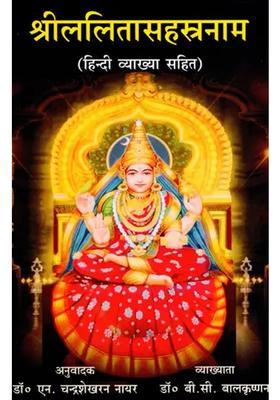 Sri Lalitasahasranama With Hindi Explanation