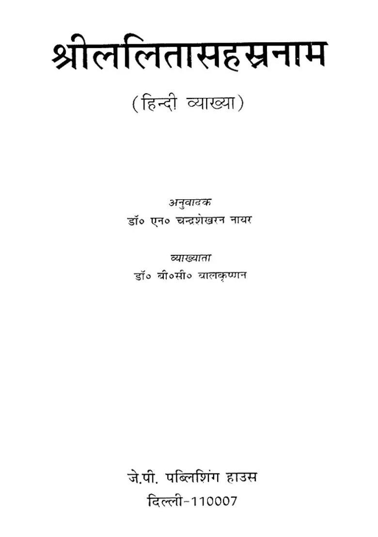 Sri Lalitasahasranama With Hindi Explanation - Indya