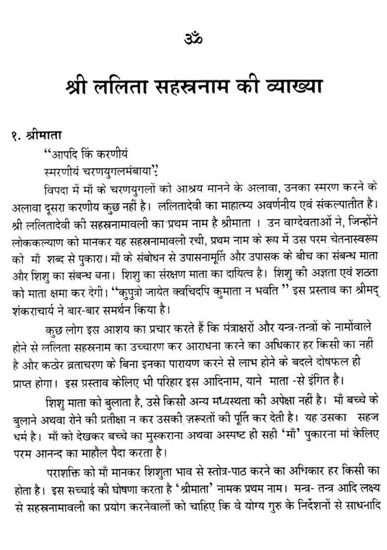 Sri Lalitasahasranama With Hindi Explanation - Indya