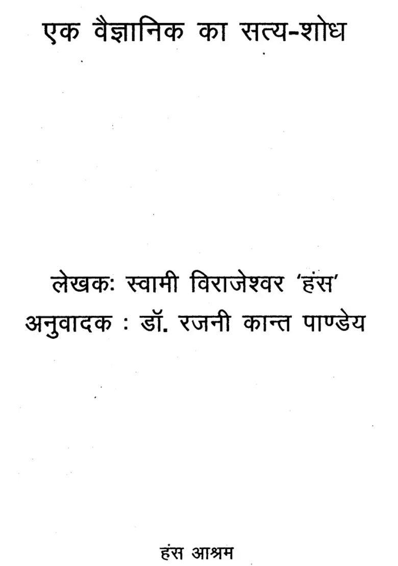 Scientists Search For Truth - Indya