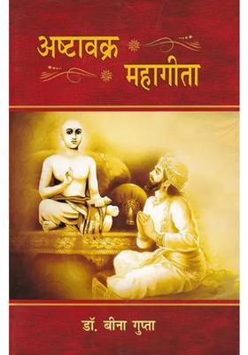 Ashtavakra Maha Gita