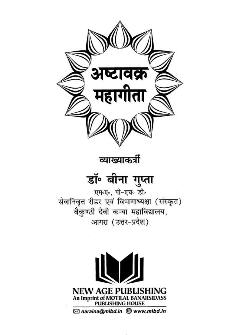 Ashtavakra Maha Gita - Indya