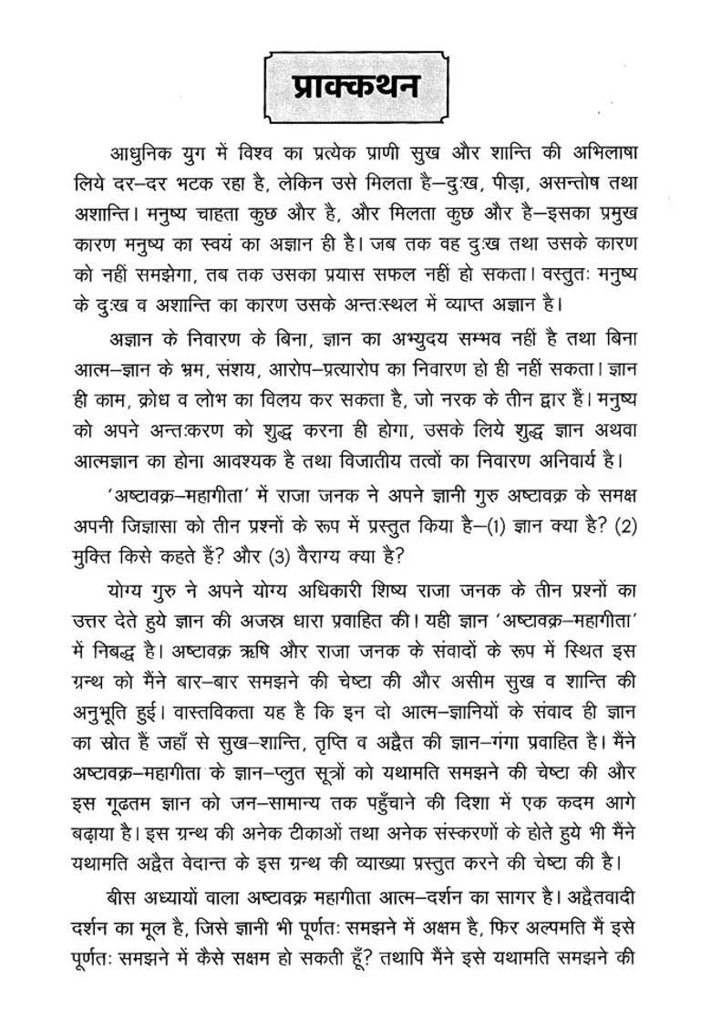 Ashtavakra Maha Gita - Indya