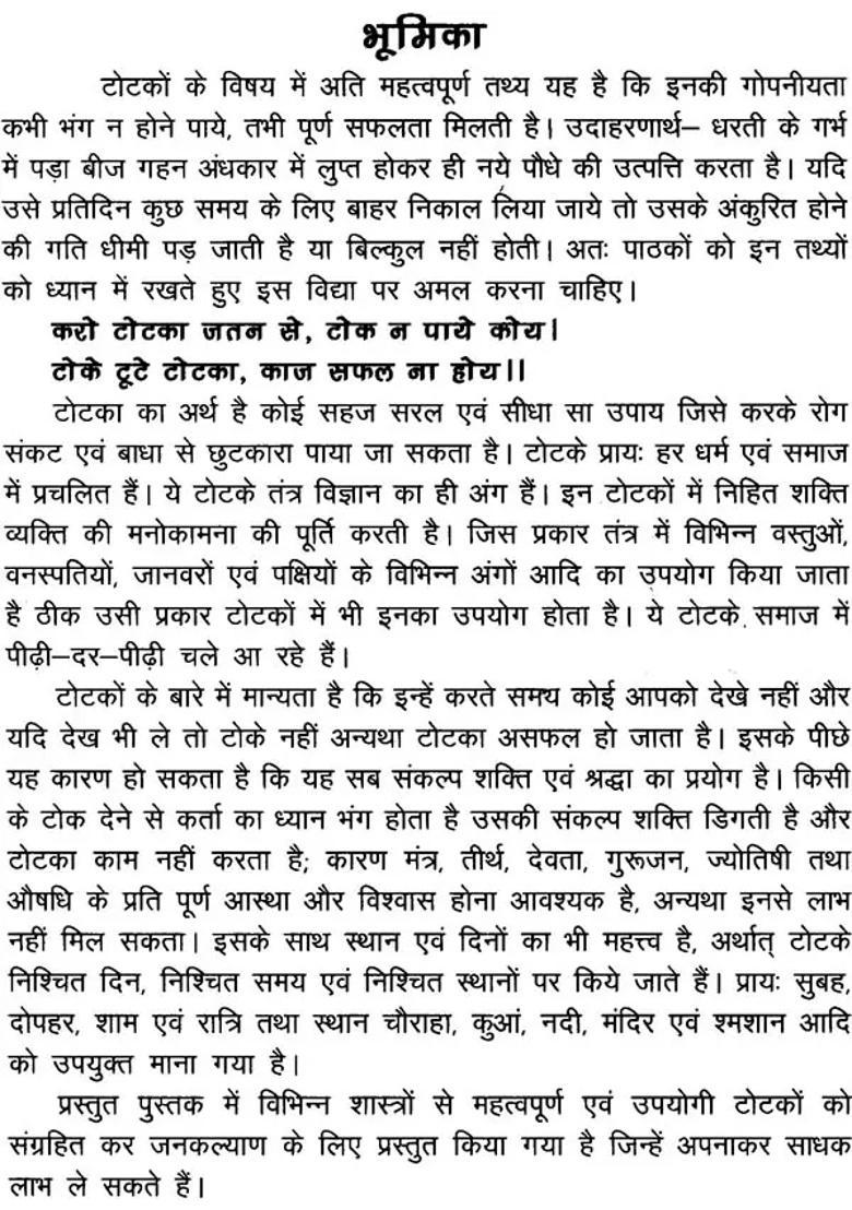 Guruji Ke Totake - Indya