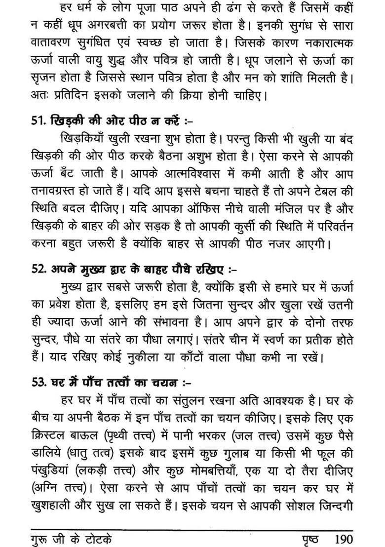 Guruji Ke Totake - Indya