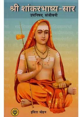 Shri Shankar Bhashyasara Upanishadsanjivani