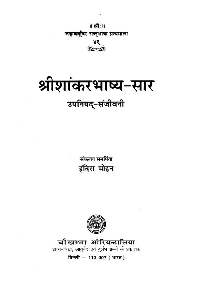 Shri Shankar Bhashyasara Upanishadsanjivani - Indya