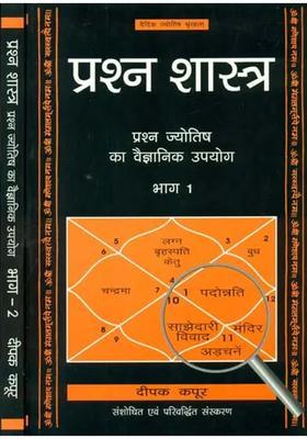 Prasna Shastra Set Of Two Volumes