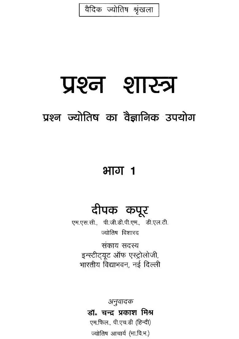 Prasna Shastra Set Of Two Volumes - Indya