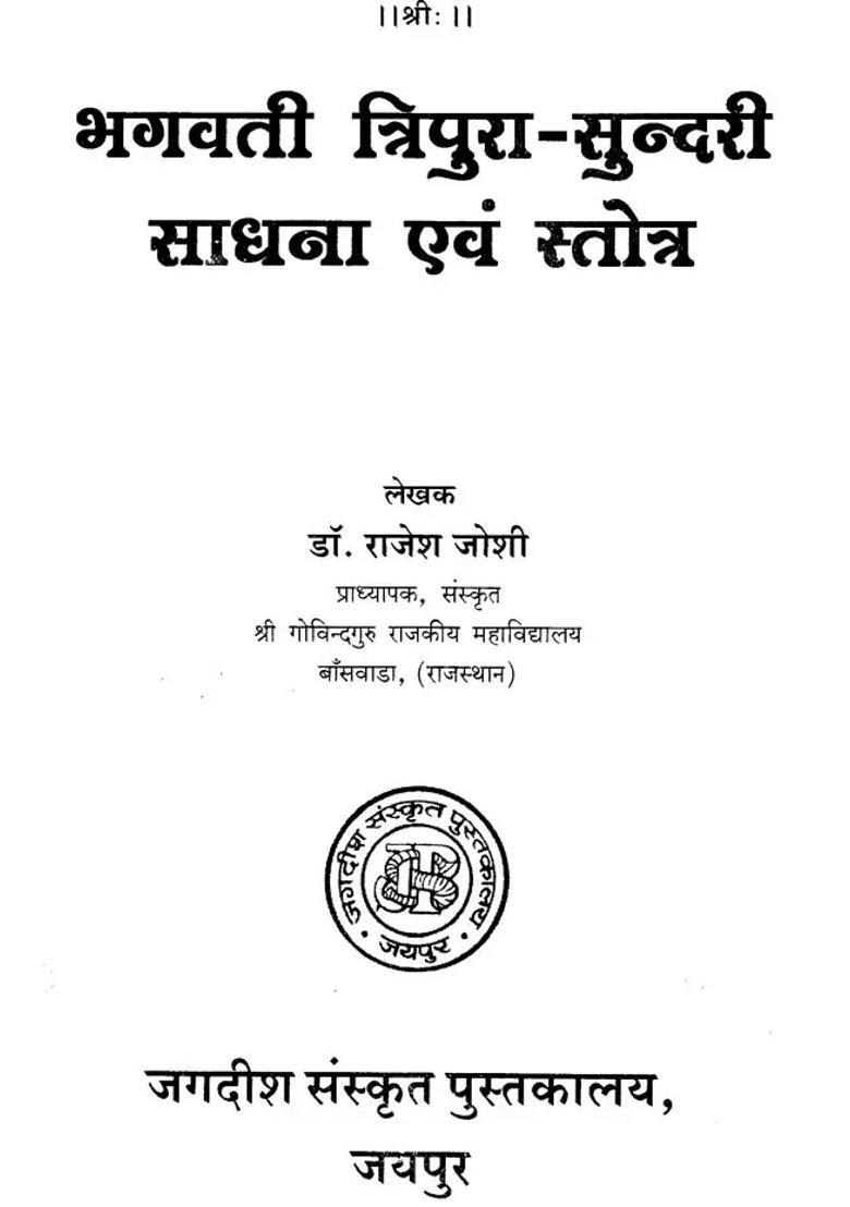Bhagwati Tripura Sundari Sadhana And Stotra - Indya