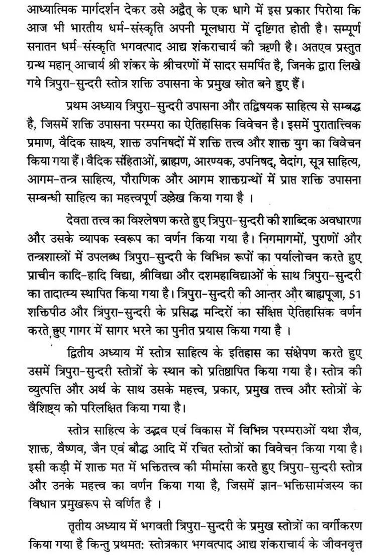 Bhagwati Tripura Sundari Sadhana And Stotra - Indya
