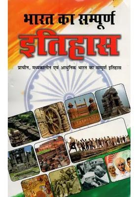Complete History Of India Complete History Of Ancient Medieval And Modern India
