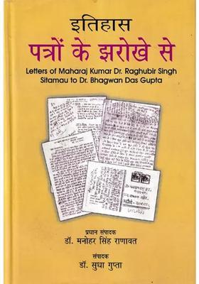 Letters Of Maharaj Kumar Dr Raghubir Singh Sitamau To Dr Bhagwan Das Gupta