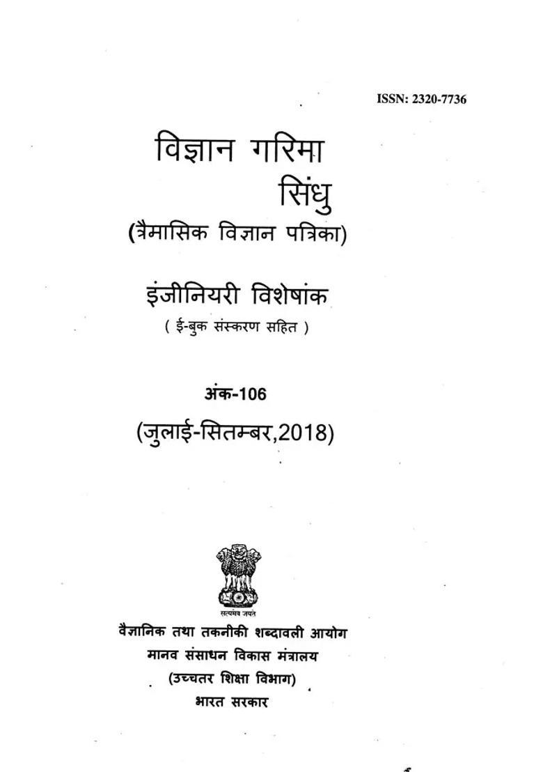 Engineering Special Issues Vigyan Garima Sindhu Quarterly Science Magazine Julyseptember - Indya