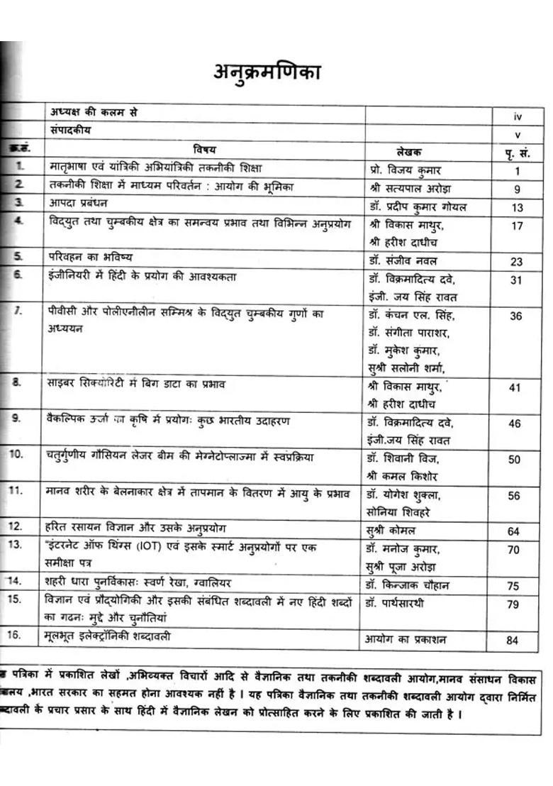 Engineering Special Issues Vigyan Garima Sindhu Quarterly Science Magazine Julyseptember - Indya