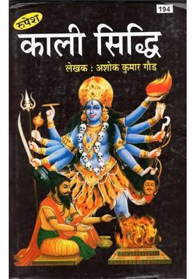 Kali Siddhi