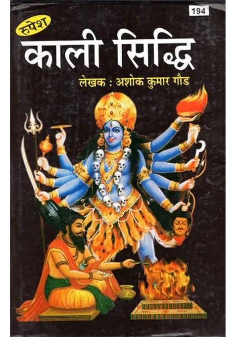 Kali Siddhi