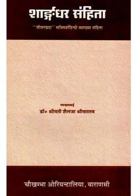 Sharngadhar Samhita Of Acharya Sharngadhar