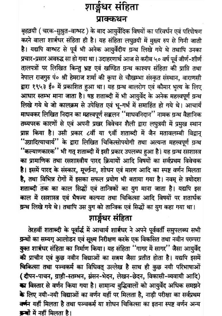 Sharngadhar Samhita Of Acharya Sharngadhar - Indya