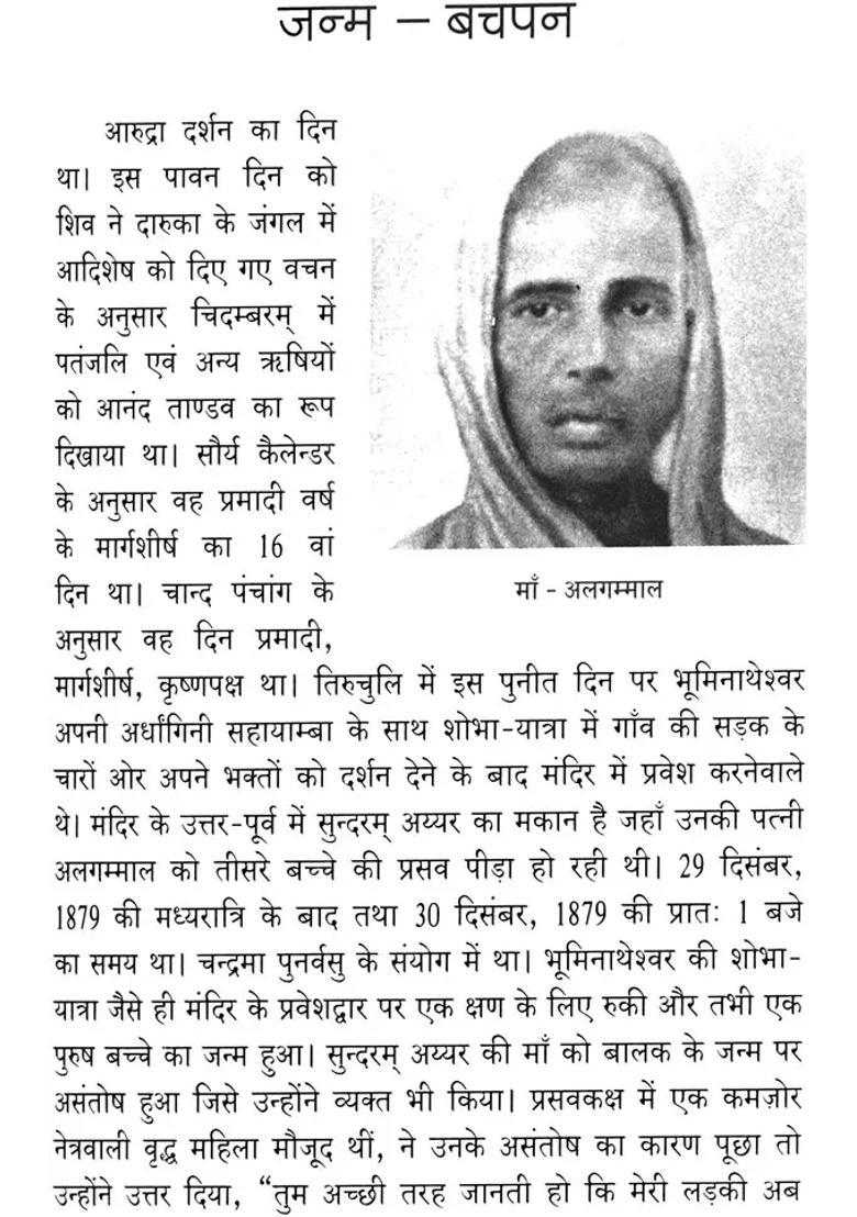 God Ramana Maharshi His Life And Message - Indya